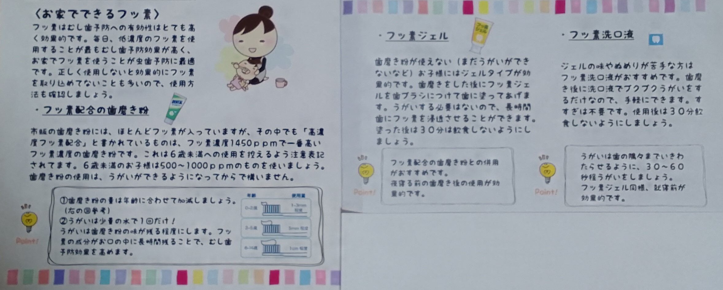 お家でフッ素