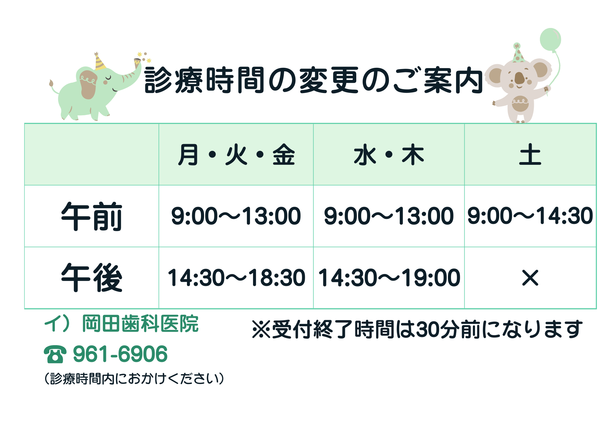 白 緑 シンプル 病院 クリニック 診療時間 貼り紙 A4 (2)